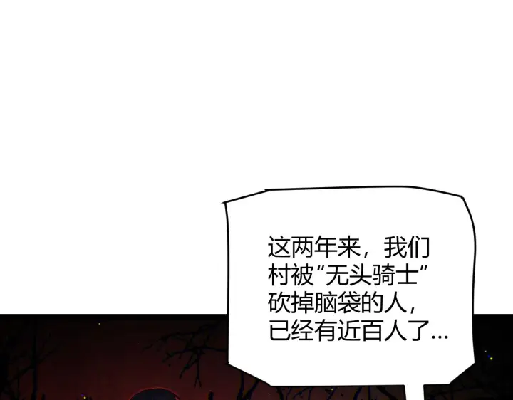 《我来自游戏》第108话 无头骑士的头颅图132