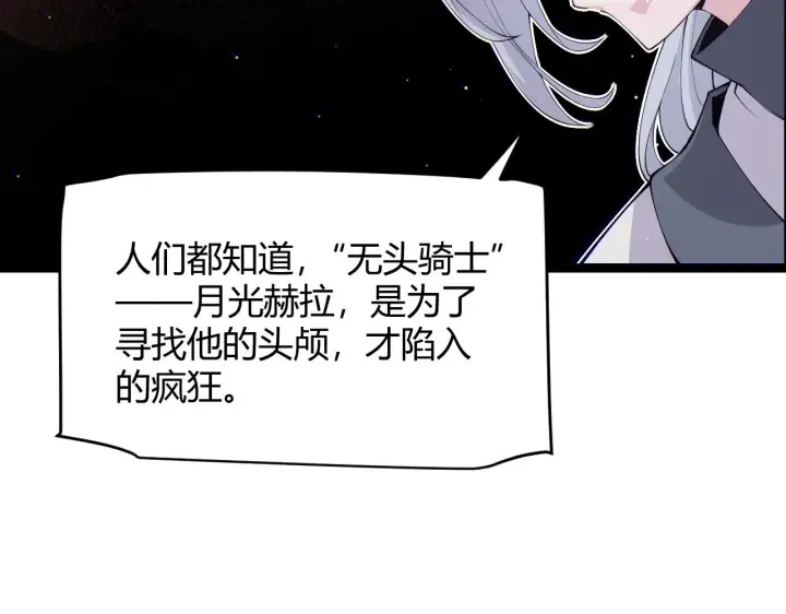 《我来自游戏》第108话 无头骑士的头颅图135