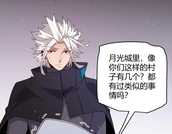 《我来自游戏》第108话 无头骑士的头颅图137