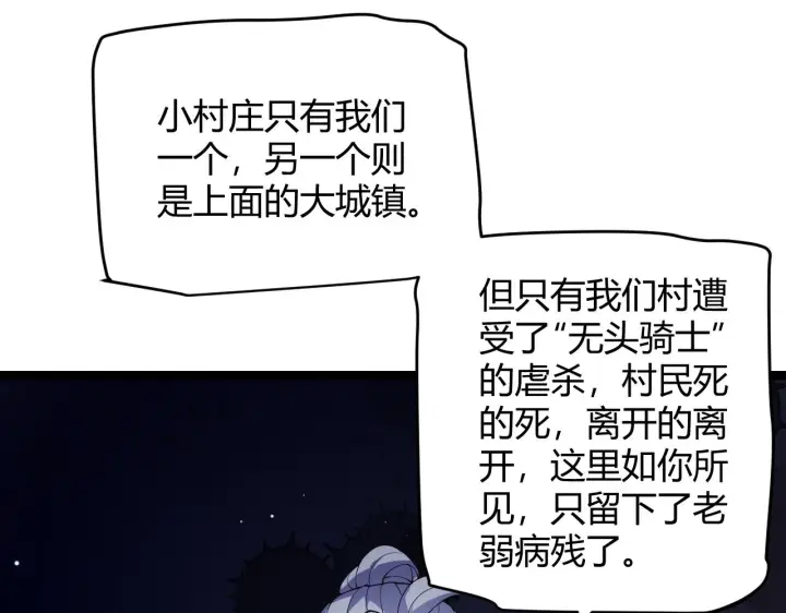 《我来自游戏》第108话 无头骑士的头颅图139