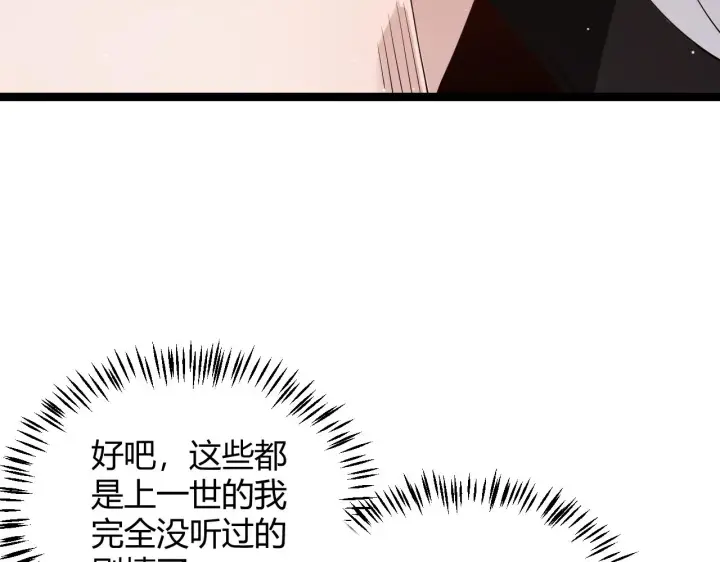 《我来自游戏》第108话 无头骑士的头颅图143