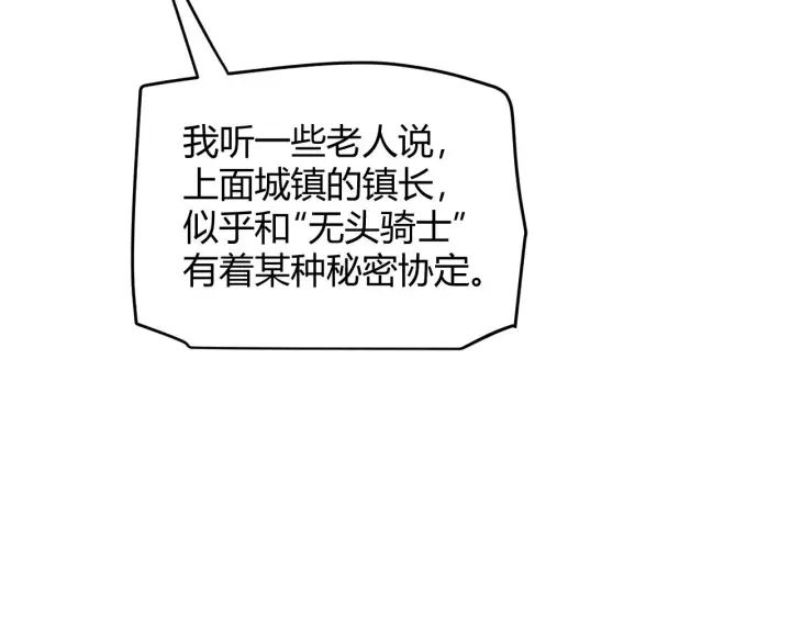 《我来自游戏》第108话 无头骑士的头颅图145