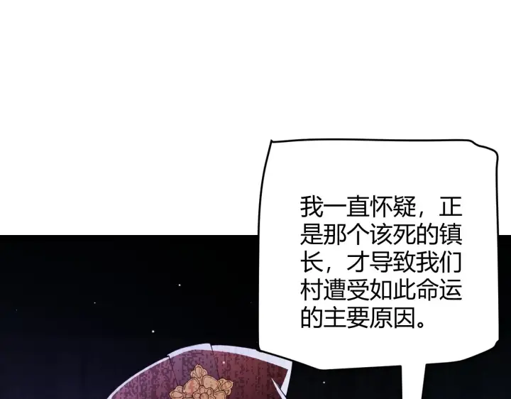 《我来自游戏》第108话 无头骑士的头颅图147