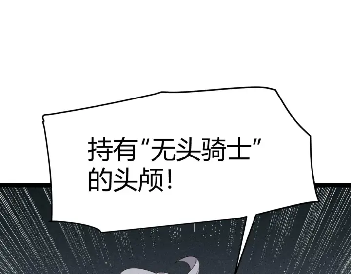 《我来自游戏》第108话 无头骑士的头颅图158