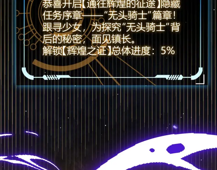 《我来自游戏》第108话 无头骑士的头颅图162