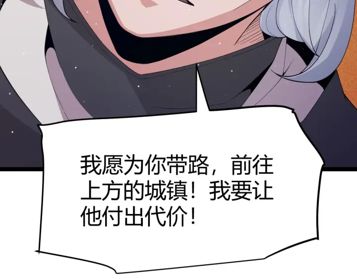 《我来自游戏》第108话 无头骑士的头颅图170