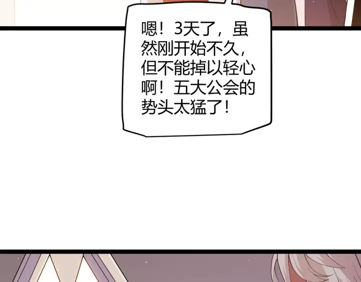 《我来自游戏》第108话 无头骑士的头颅图20