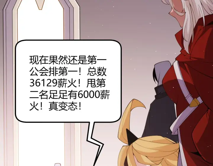 《我来自游戏》第108话 无头骑士的头颅图21