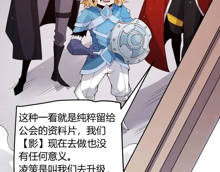《我来自游戏》第108话 无头骑士的头颅图25