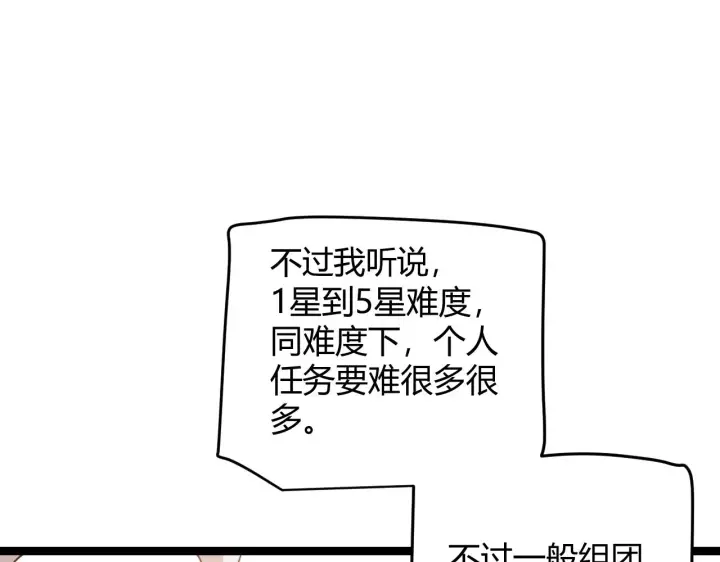 《我来自游戏》第108话 无头骑士的头颅图27