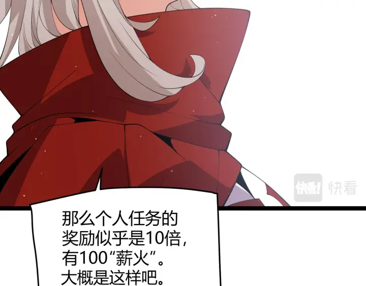 《我来自游戏》第108话 无头骑士的头颅图29