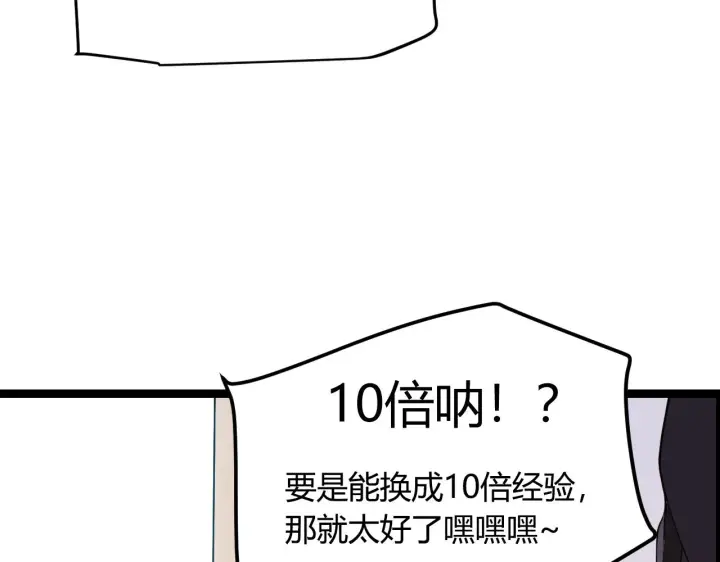 《我来自游戏》第108话 无头骑士的头颅图30