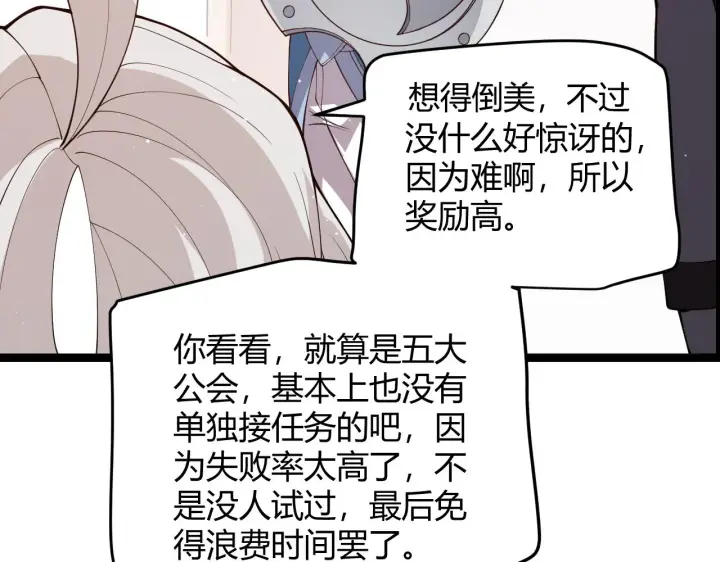 《我来自游戏》第108话 无头骑士的头颅图32