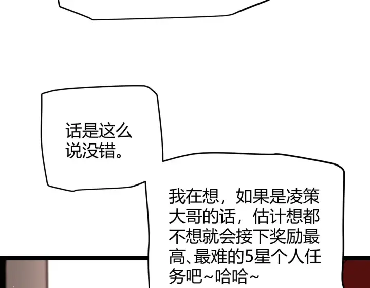 《我来自游戏》第108话 无头骑士的头颅图33