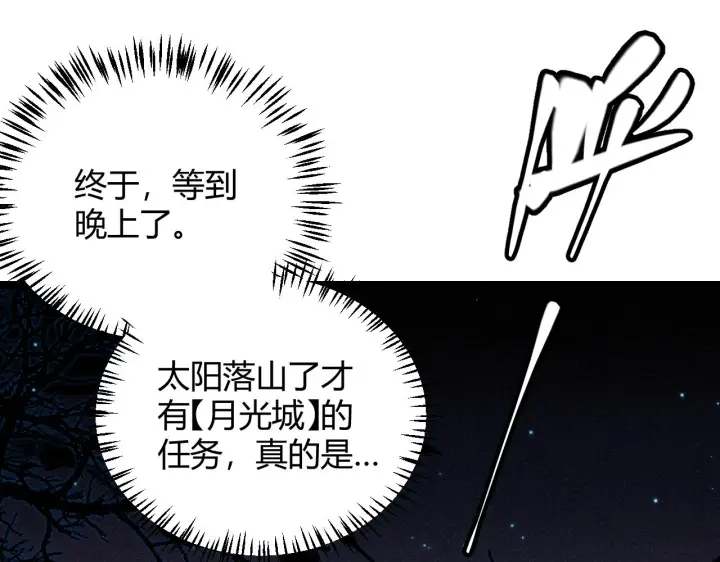 《我来自游戏》第108话 无头骑士的头颅图42