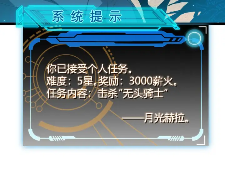 《我来自游戏》第108话 无头骑士的头颅图44