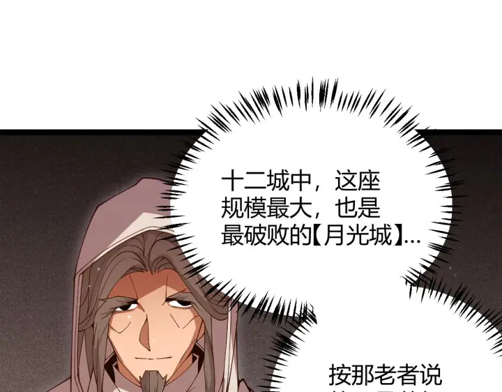 《我来自游戏》第108话 无头骑士的头颅图45