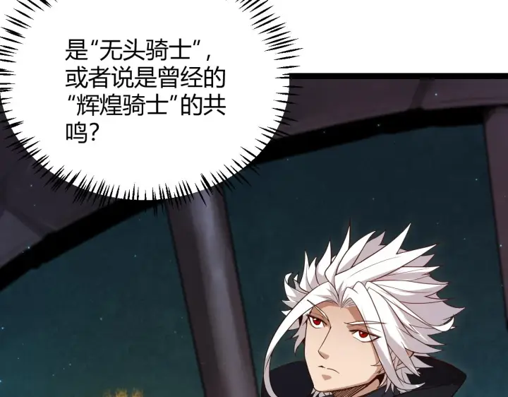 《我来自游戏》第108话 无头骑士的头颅图53
