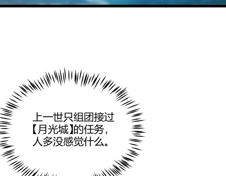 《我来自游戏》第108话 无头骑士的头颅图64