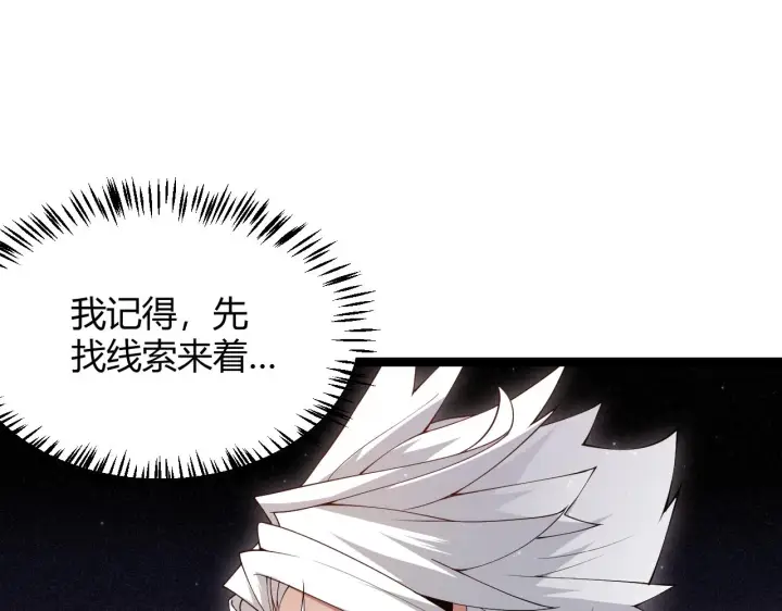 《我来自游戏》第108话 无头骑士的头颅图68