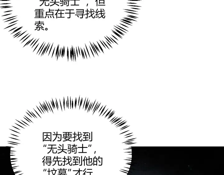 《我来自游戏》第108话 无头骑士的头颅图70