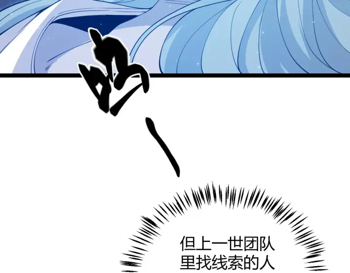 《我来自游戏》第108话 无头骑士的头颅图79