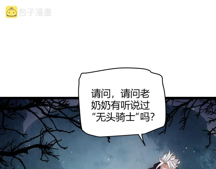 《我来自游戏》第108话 无头骑士的头颅图95