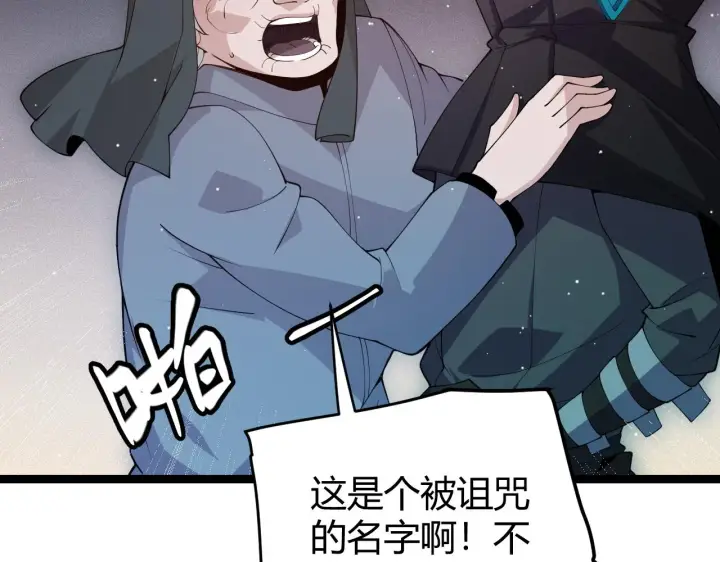 《我来自游戏》第108话 无头骑士的头颅图98