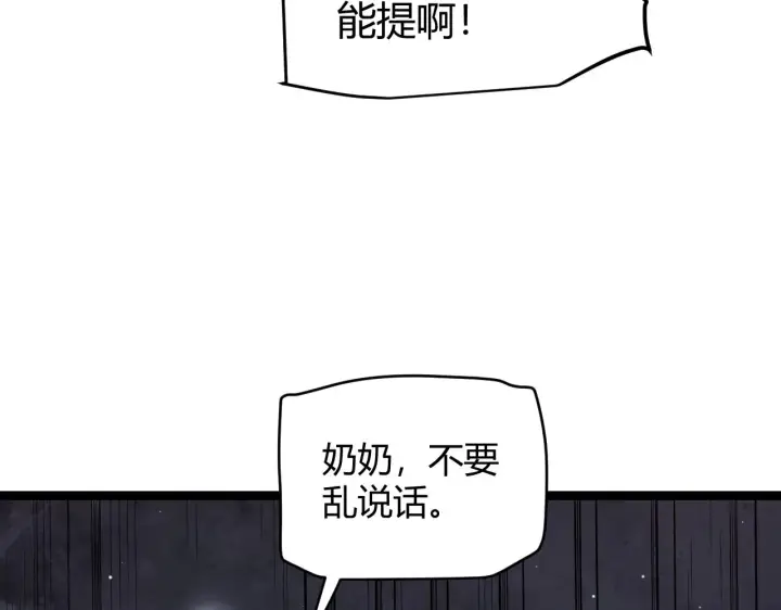 《我来自游戏》第108话 无头骑士的头颅图99