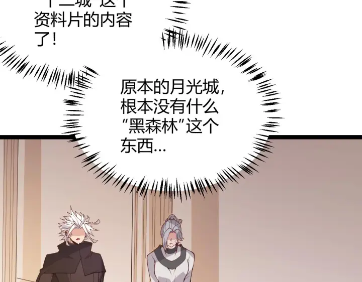 《我来自游戏》第109话 死亡女巫的索求图110
