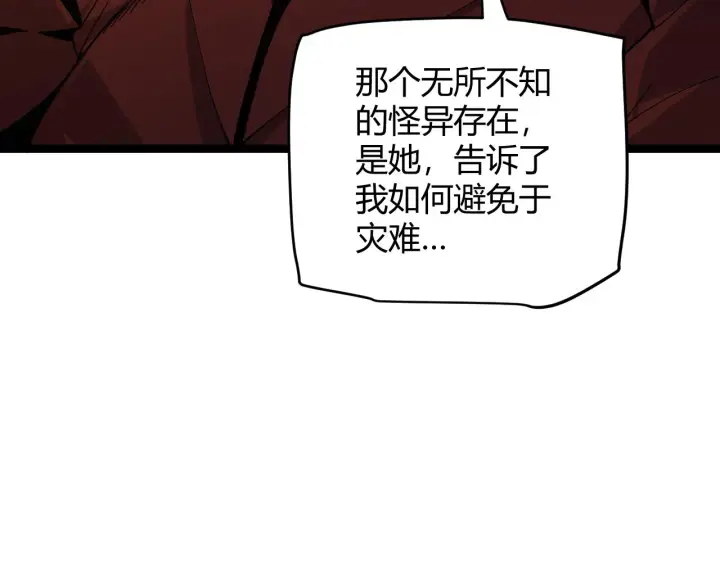 《我来自游戏》第109话 死亡女巫的索求图114