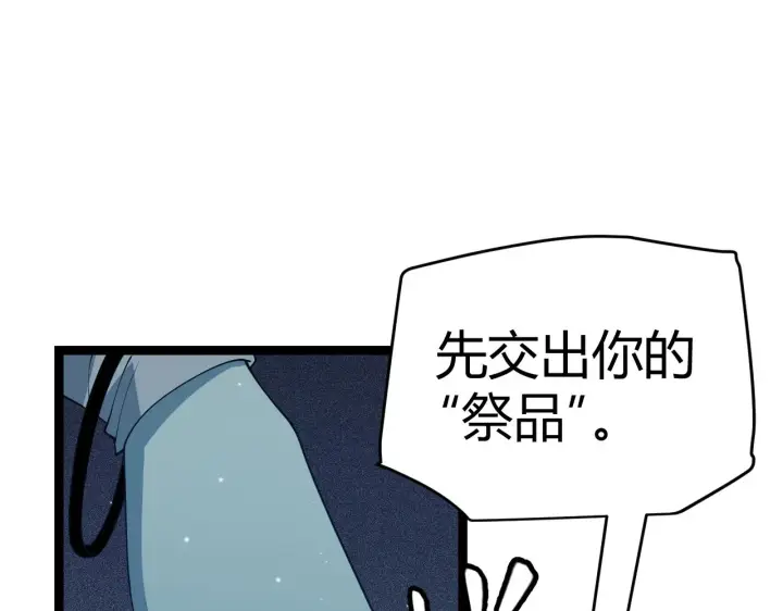 《我来自游戏》第109话 死亡女巫的索求图155