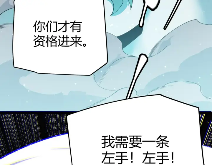 《我来自游戏》第109话 死亡女巫的索求图159