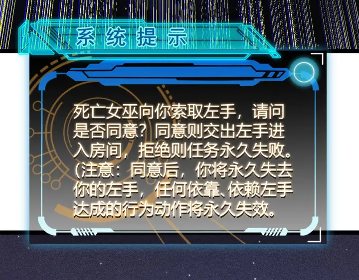 《我来自游戏》第109话 死亡女巫的索求图165