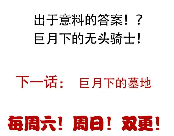 《我来自游戏》第109话 死亡女巫的索求图171