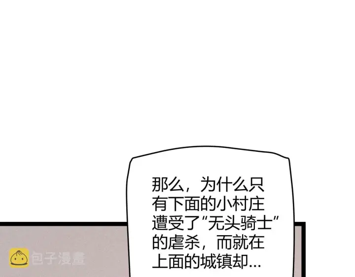 《我来自游戏》第109话 死亡女巫的索求图94