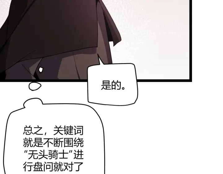 《我来自游戏》第109话 死亡女巫的索求图96