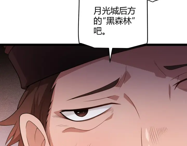《我来自游戏》第109话 死亡女巫的索求图99