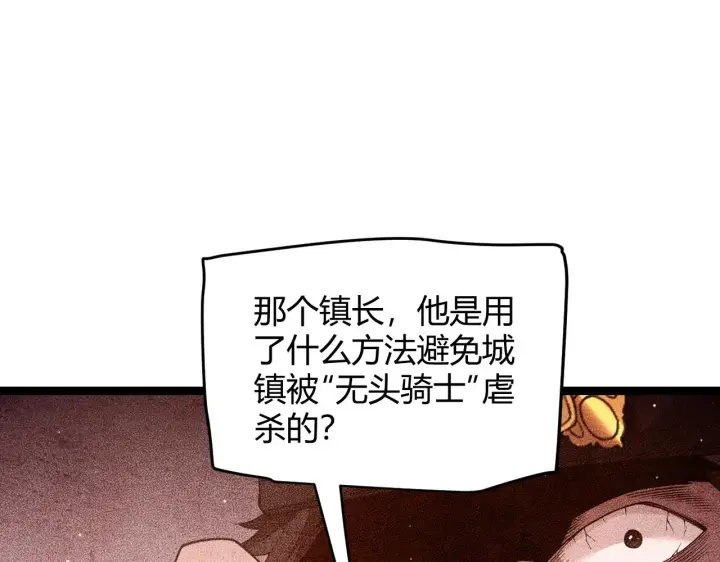 《我来自游戏》第110话 巨月下的墓地图100