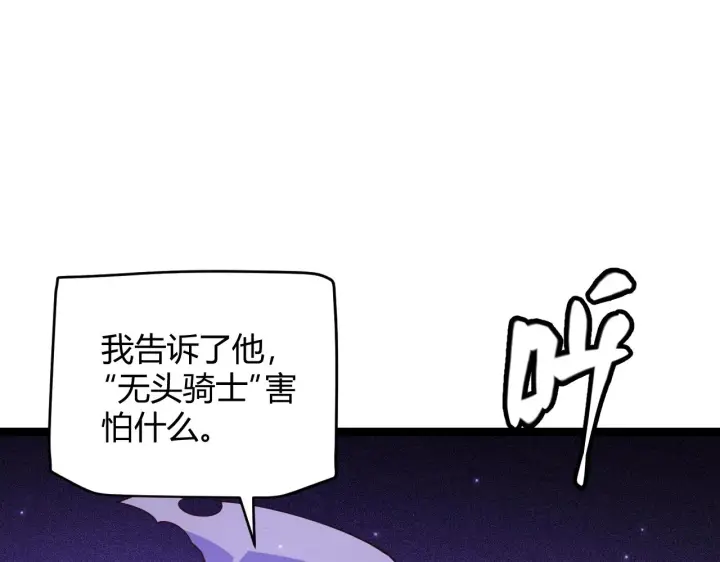 《我来自游戏》第110话 巨月下的墓地图104