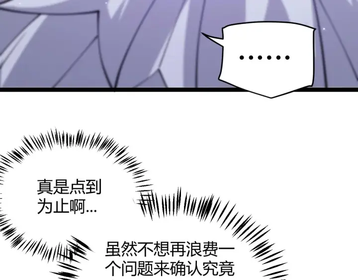 《我来自游戏》第110话 巨月下的墓地图107