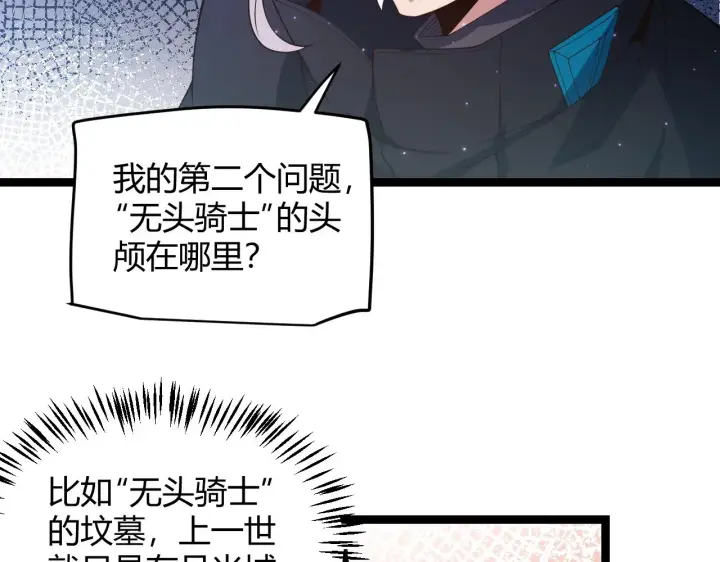 《我来自游戏》第110话 巨月下的墓地图109
