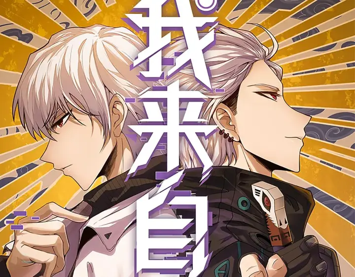 《我来自游戏》第110话 巨月下的墓地图11