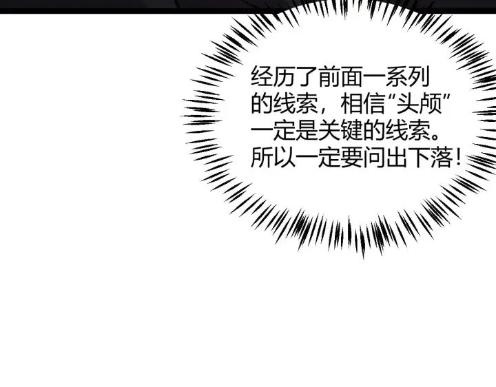 《我来自游戏》第110话 巨月下的墓地图114