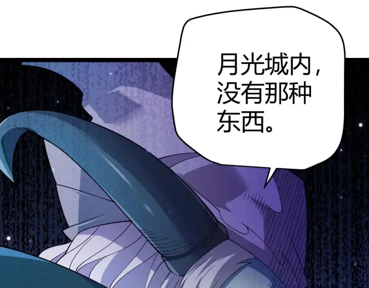 《我来自游戏》第110话 巨月下的墓地图115