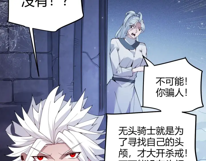 《我来自游戏》第110话 巨月下的墓地图120
