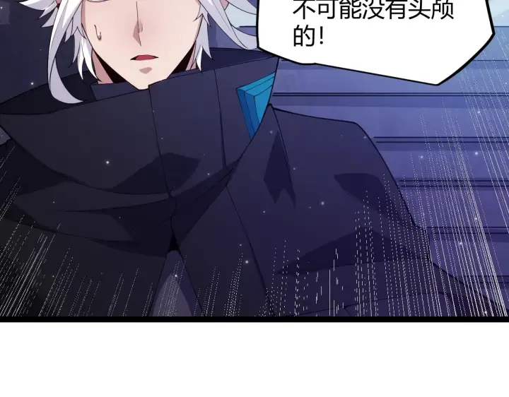 《我来自游戏》第110话 巨月下的墓地图121