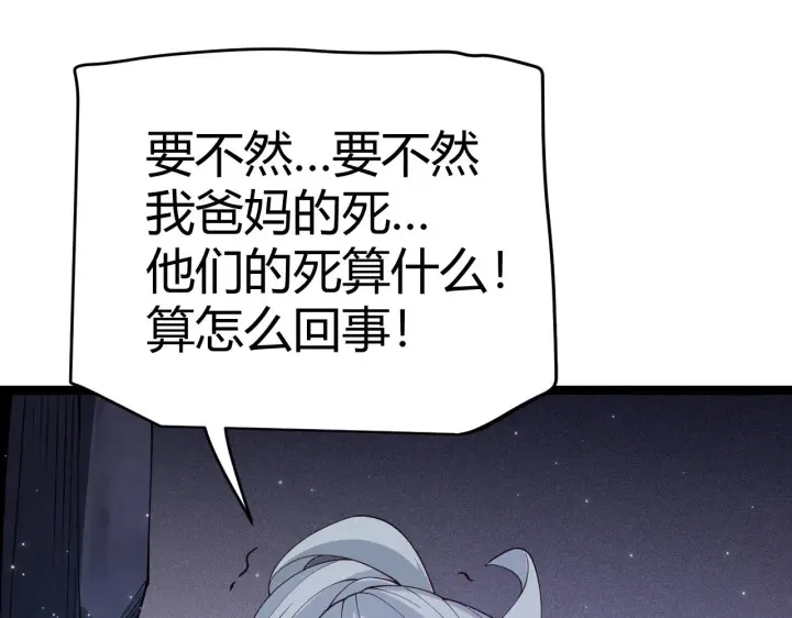 《我来自游戏》第110话 巨月下的墓地图122