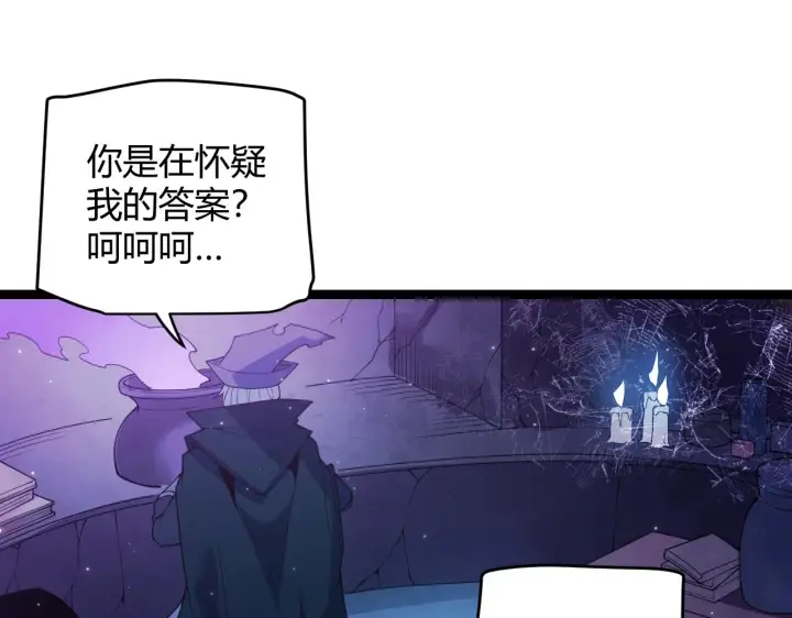 《我来自游戏》第110话 巨月下的墓地图124