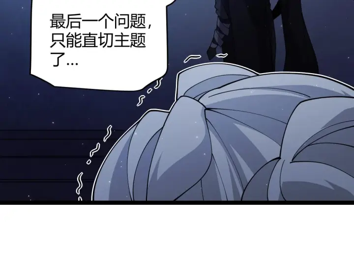 《我来自游戏》第110话 巨月下的墓地图126